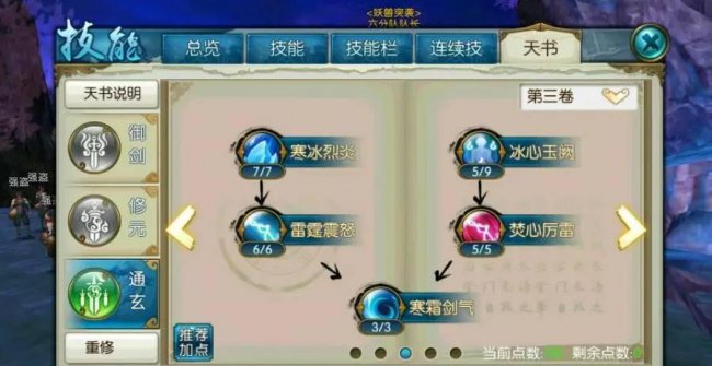 诛仙手游青云大神加点