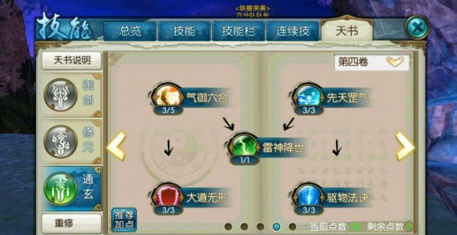 诛仙手游青云大神加点