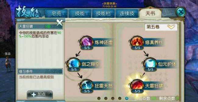 诛仙手游青云大神加点