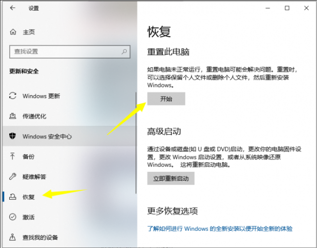 惠普笔记本恢复出厂设置