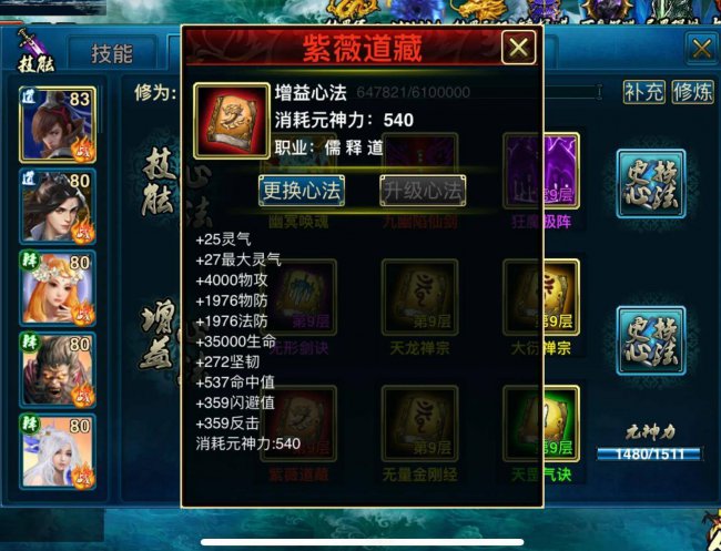 蜀山传奇法宝怎么搭配最合适