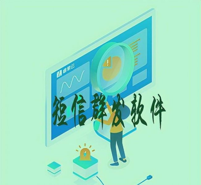 短信群发软件哪个好用