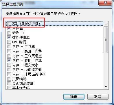 任务管理器pid怎么设置的
