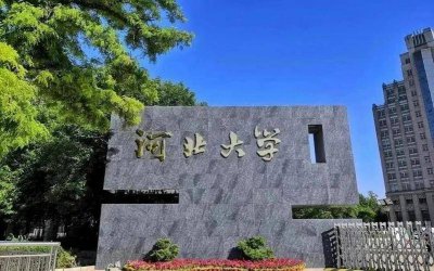 河北大学考研分数线 关于河北大学考研通过率