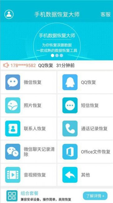 如何恢复手机删除的文件和资料
