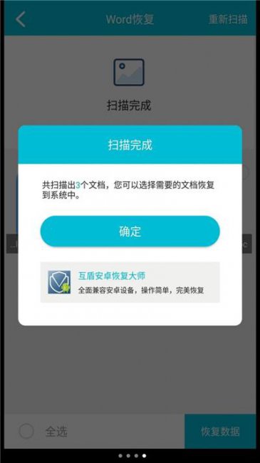 如何恢复手机删除的文件和资料