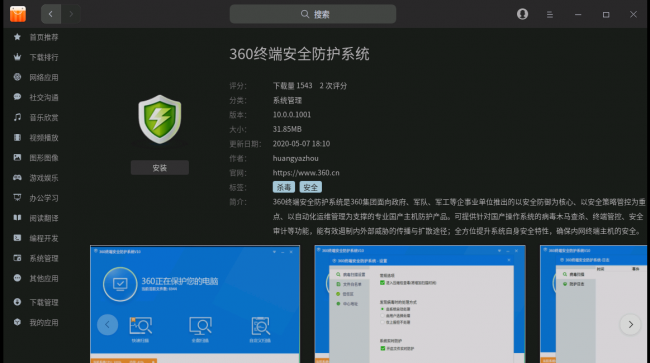 深度杀毒软件哪个好