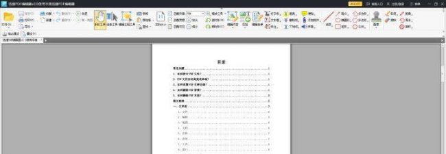 电脑pdf编辑器哪个好用