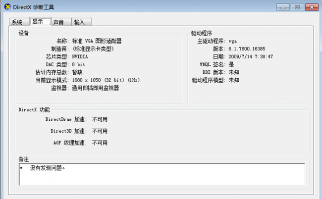win10怎么查看电脑配置显卡
