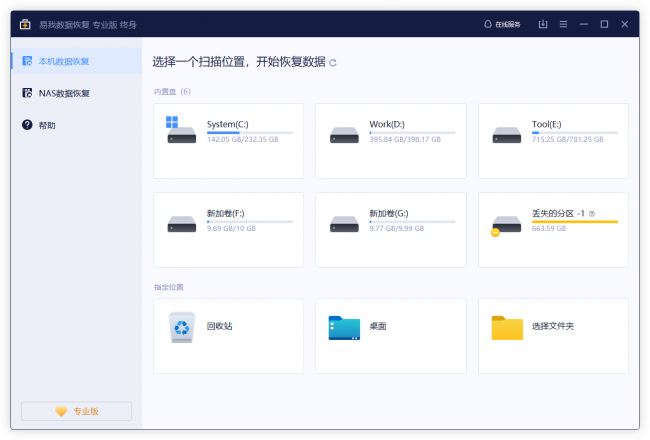 平板u盘的文件删除了最简单恢复
