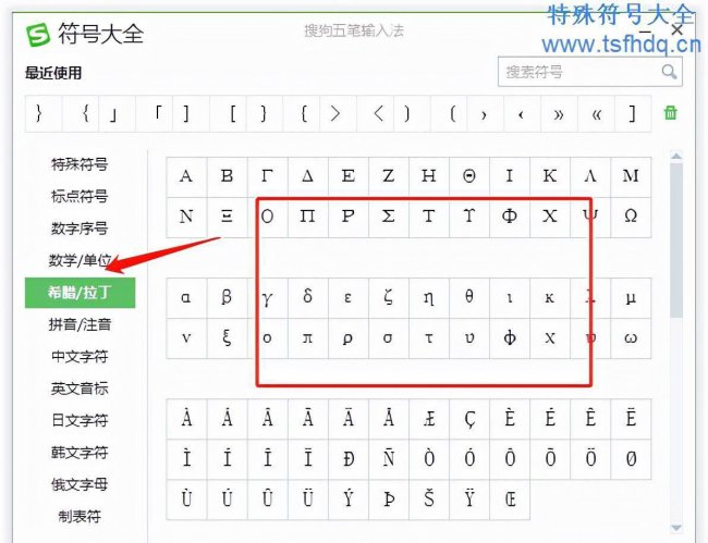 符号怎么打出来特殊符号大全