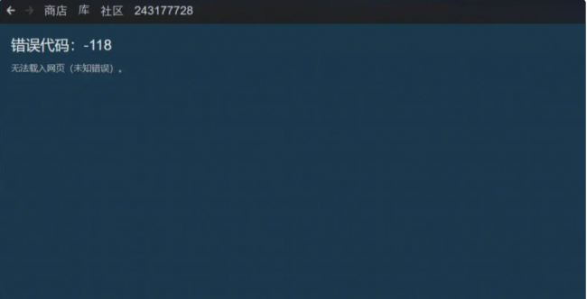 win10steam错误118解决办法