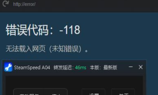 win10steam错误118解决办法