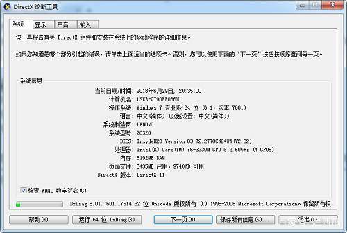 win10电脑详细配置怎么查看