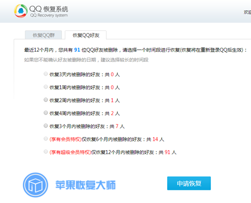 qq好友删除了怎么恢复好友