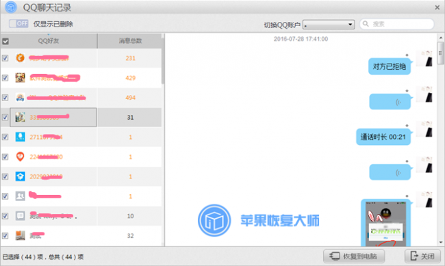 qq好友删除了怎么恢复好友