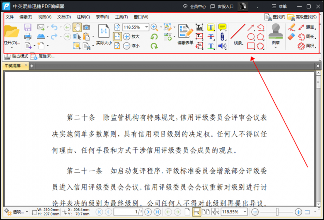 可以修改pdf的免费软件有哪些