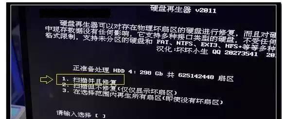 移动硬盘坏道怎么修复
