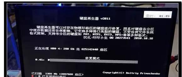 移动硬盘坏道怎么修复