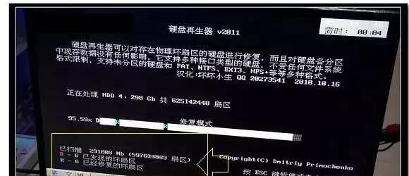 移动硬盘坏道怎么修复