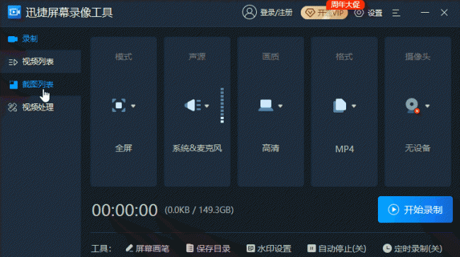 电脑录屏软件哪个好用又免费