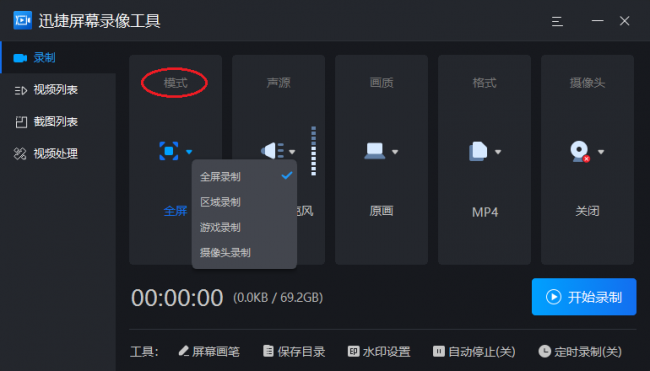 电脑录屏软件哪个好用又免费