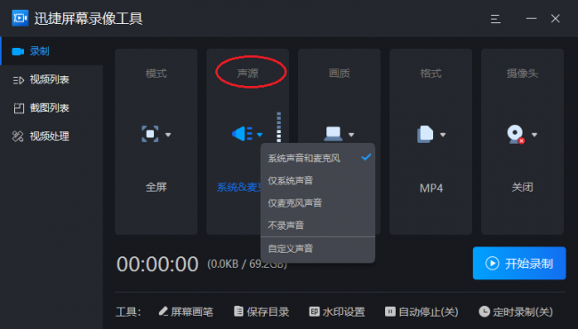 电脑录屏软件哪个好用又免费