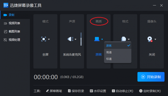 电脑录屏软件哪个好用又免费