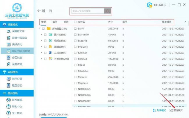 新u盘格式化的正确步骤有哪些