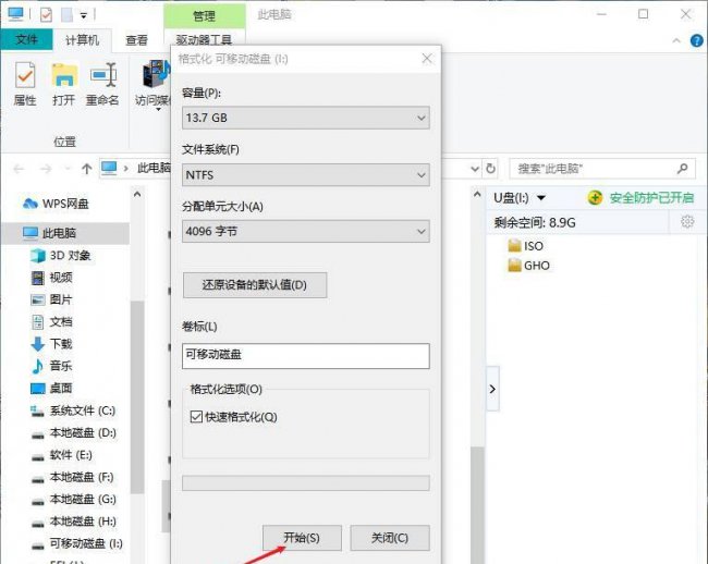 新u盘格式化的正确步骤有哪些