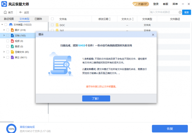 一键还原软件哪个好用