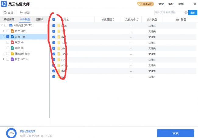 一键还原软件哪个好用