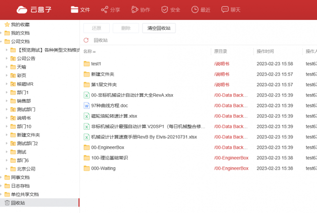 一键还原软件哪个好用