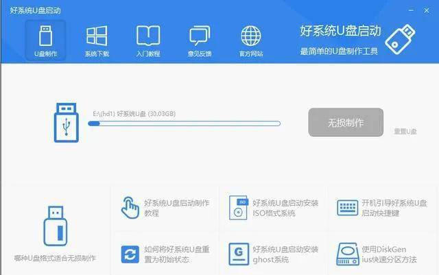 win10系统安装u盘制作方法