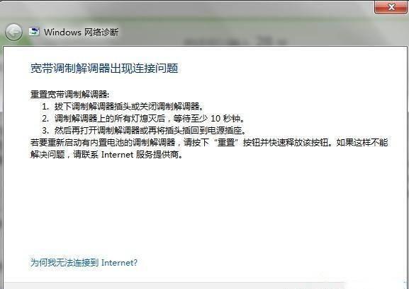 win10调制解调器错误怎么办
