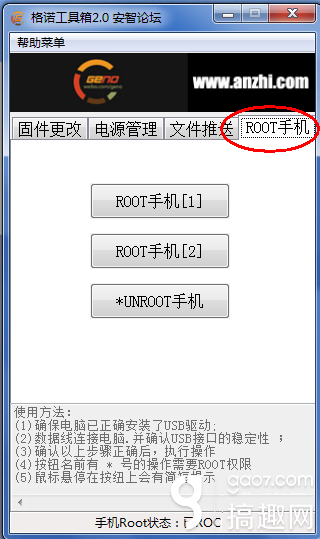 华为一键root工具在哪里打开