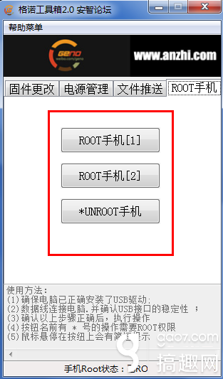 华为一键root工具在哪里打开