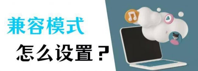 win10兼容性设置在哪里