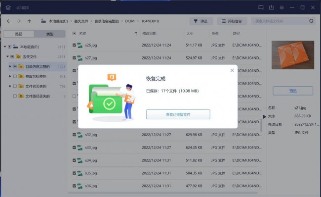 提示格式化u盘怎么修复文件