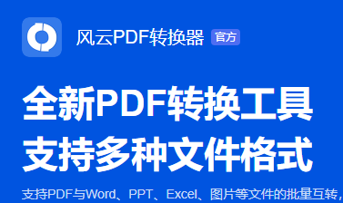 电脑上怎么把pdf转换成word文档