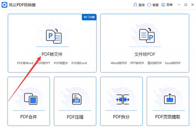 电脑上怎么把pdf转换成word文档