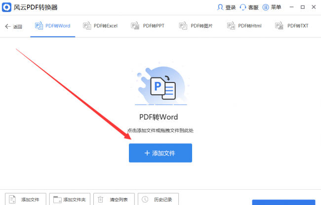 电脑上怎么把pdf转换成word文档