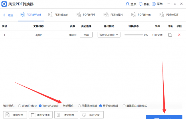 电脑上怎么把pdf转换成word文档