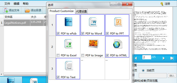电脑上怎么把pdf转换成word文档