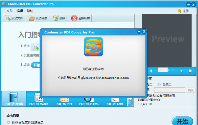 电脑上怎么把pdf转换成word文档