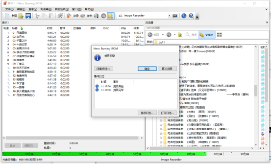 nero刻录cd光盘步骤的教程