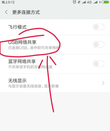 台式电脑怎么连接手机网络上网