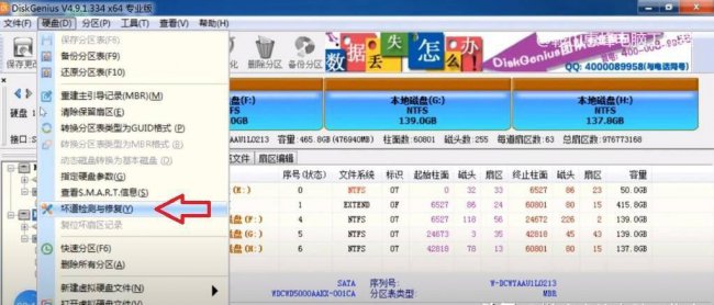 diskgenius坏道修复原理