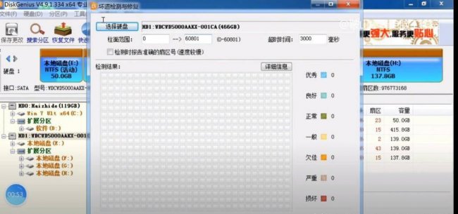 diskgenius坏道修复原理