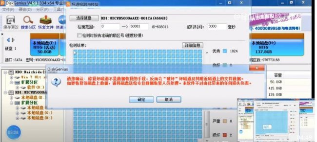 diskgenius坏道修复原理